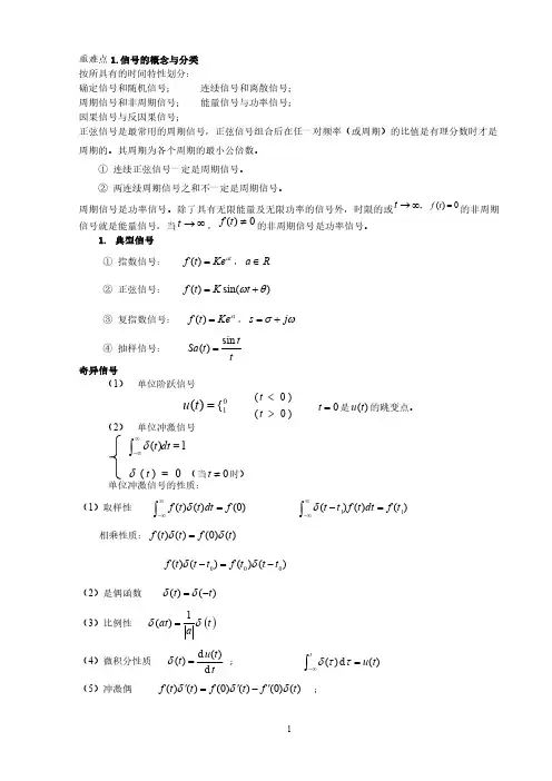 《信号与系统》复习知识总结
