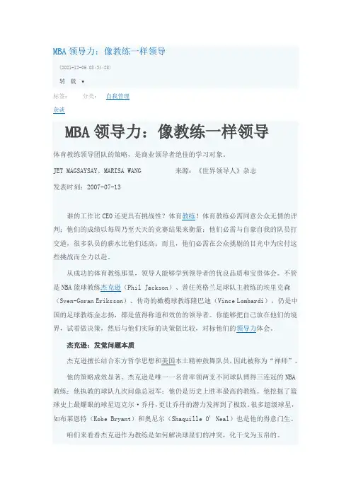 MBA领导力：像教练一样领导