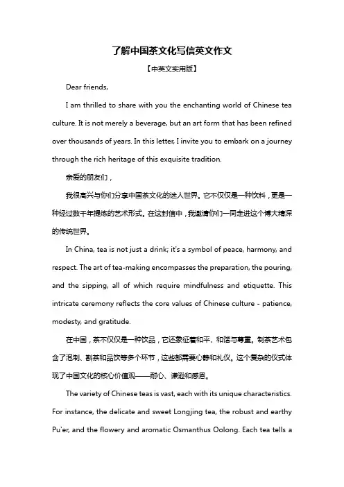 了解中国茶文化写信英文作文