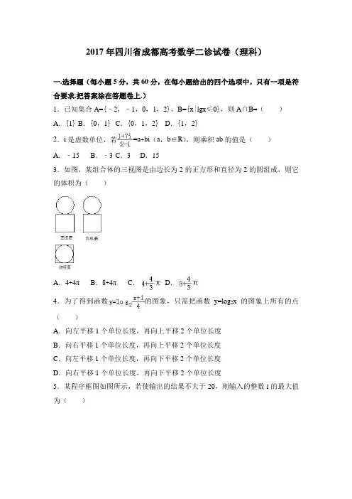 2019年四川省成都高考数学二诊试卷(理科)含答案解析