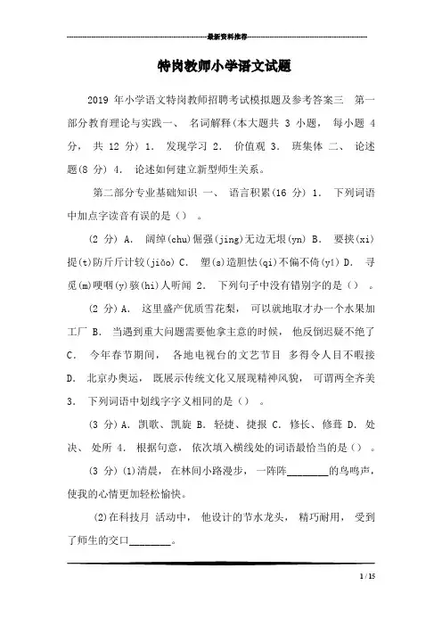 特岗教师小学语文试题