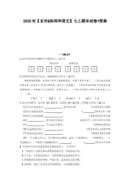 2020~2021南京市玄武外国语七年级初一上学期语文数学英语三科期末试卷及答案