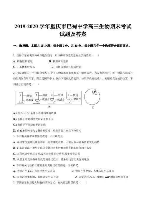 2019-2020学年重庆市巴蜀中学高三生物期末考试试题及答案