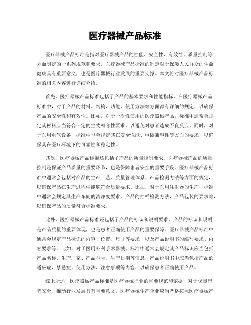 医疗器械产品标准