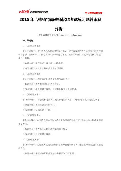 2015年吉林省特岗教师招聘考试练习题答案及分析一