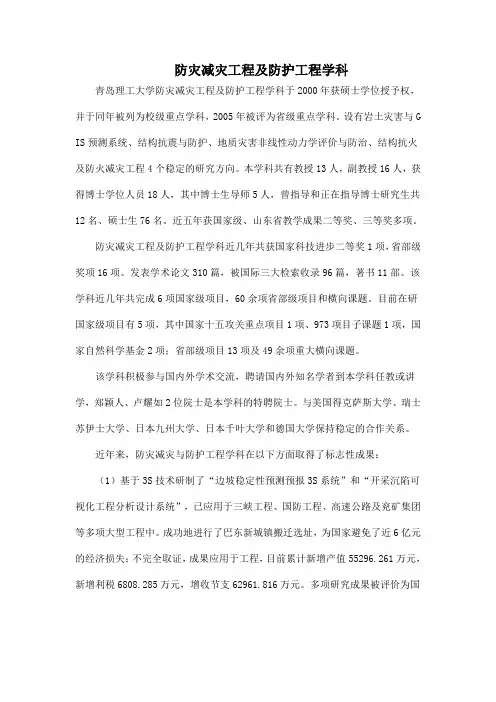 防灾减灾工程及防护工程学科