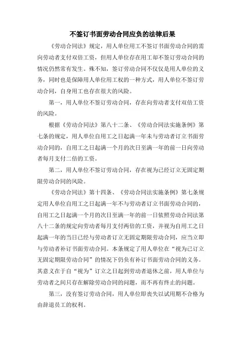 不签订书面劳动合同应负的法律后果