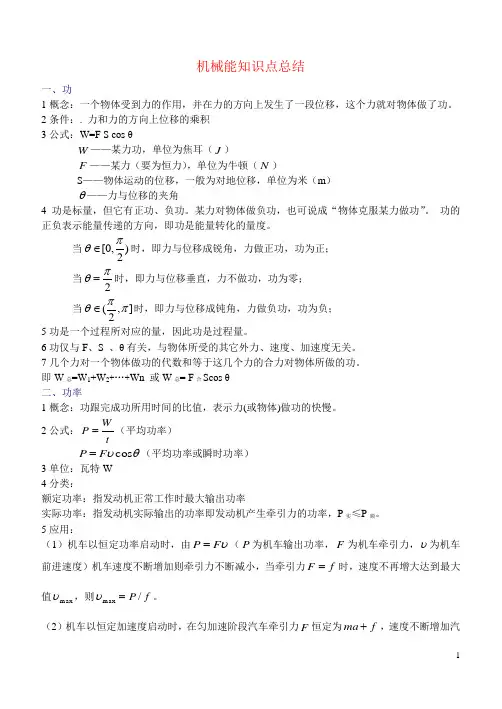 机械能守恒定律知识点总结(精华版)