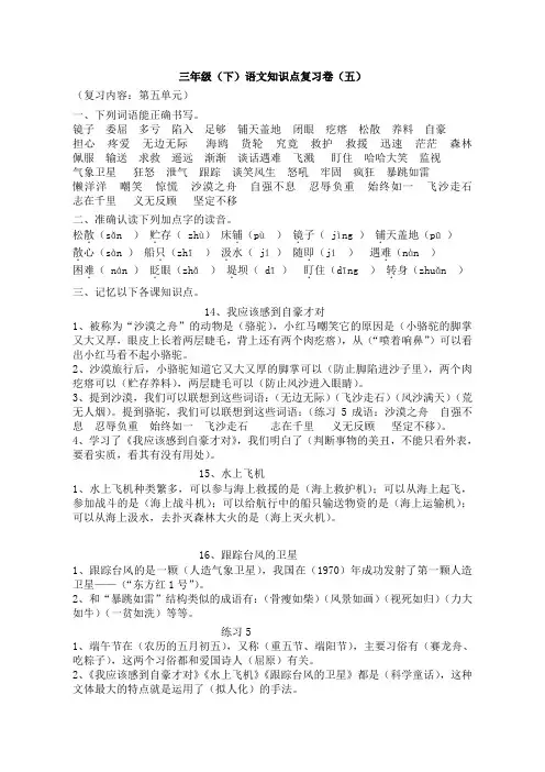 苏教版三年级下语文第五单元知识点