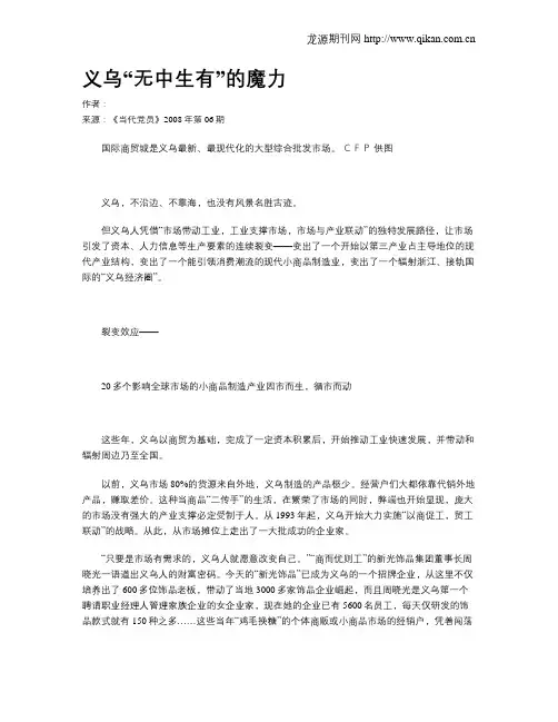 义乌“无中生有”的魔力