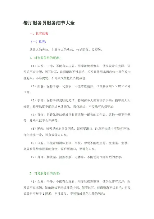 餐厅服务员服务细节大全