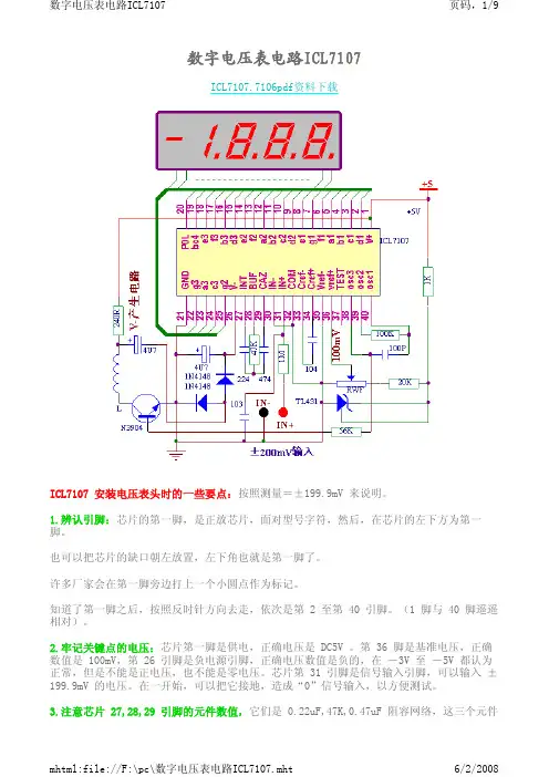 数字电压表电路7106和7107
