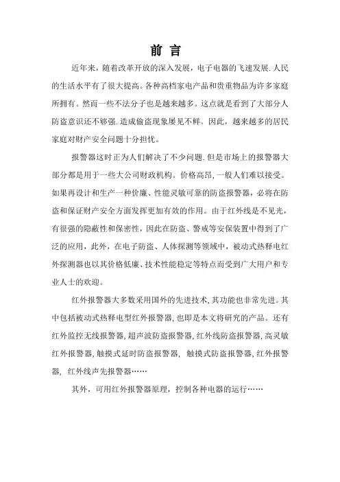 红外线报警电路