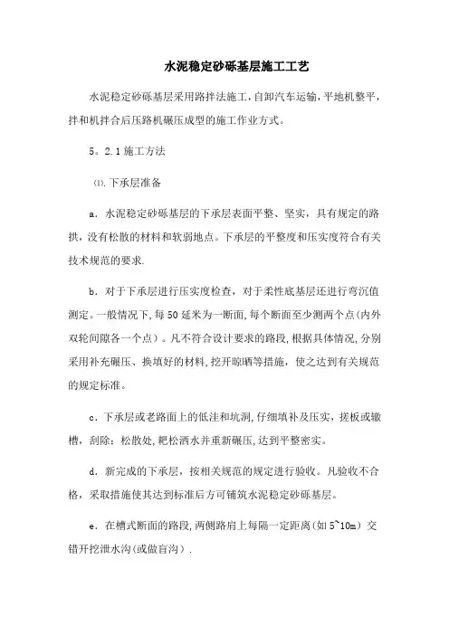 水泥稳定砂砾施工工艺