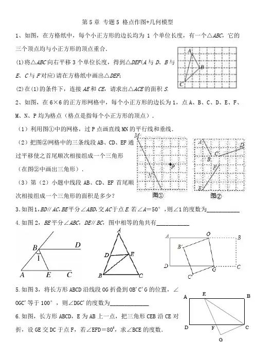 5格点作图+模型题