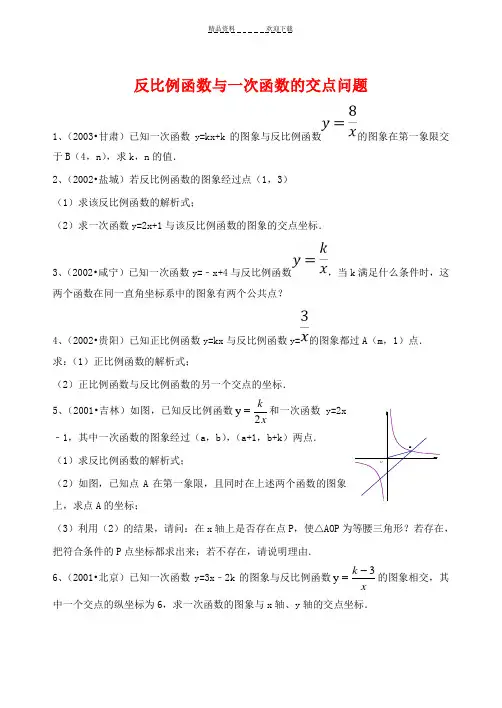 反比例函数与一次函数的交点问题(1)