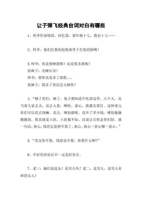 让子弹飞经典台词对白有哪些