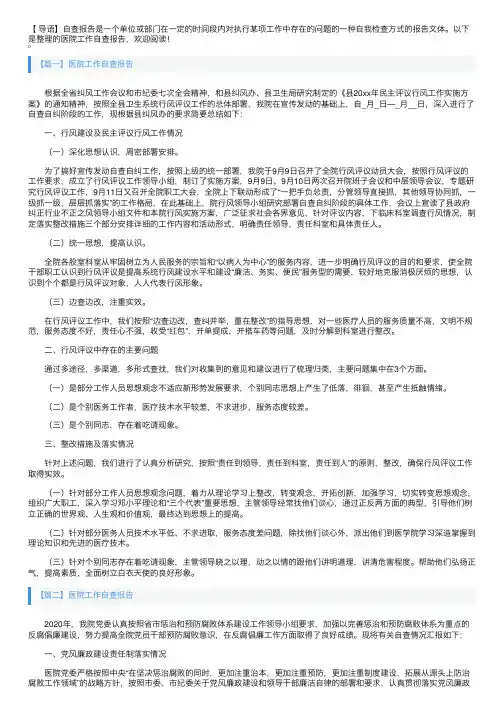 医院工作自查报告5篇