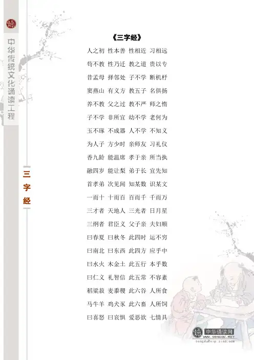 《三字经》(Word打印版)