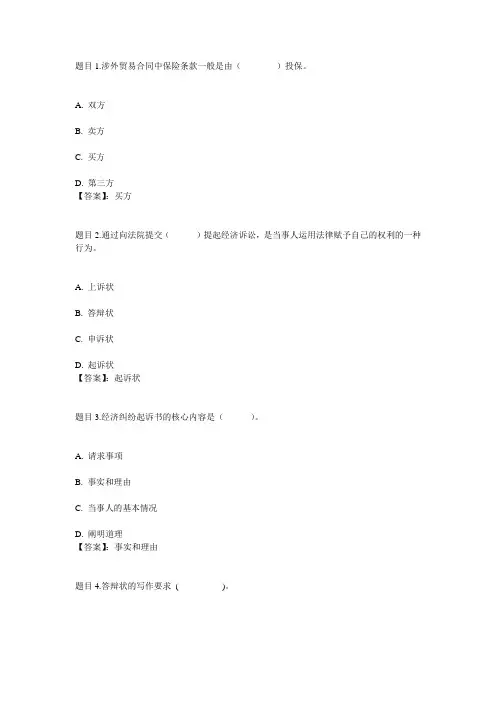 国开电大经济应用文写作(河北)形成性考核四参考答案