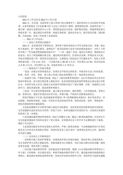 医院工作总结及工作计划