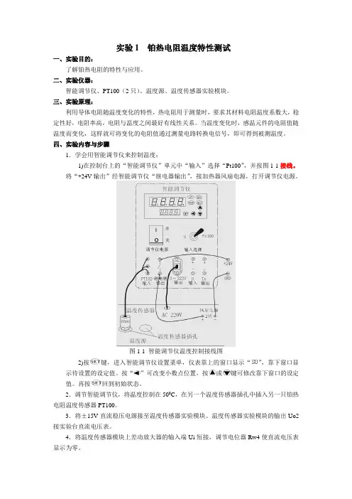 温度检测试验试验指导