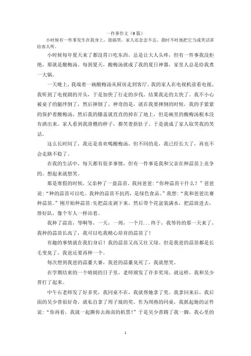 一件事作文(9篇)