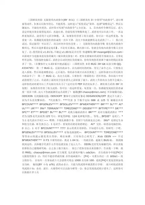 三国群英传3秘籍
