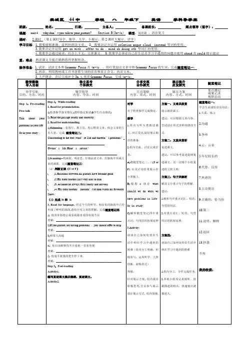 新版人教版八年级英语下unit4(Section A 3a-4c)