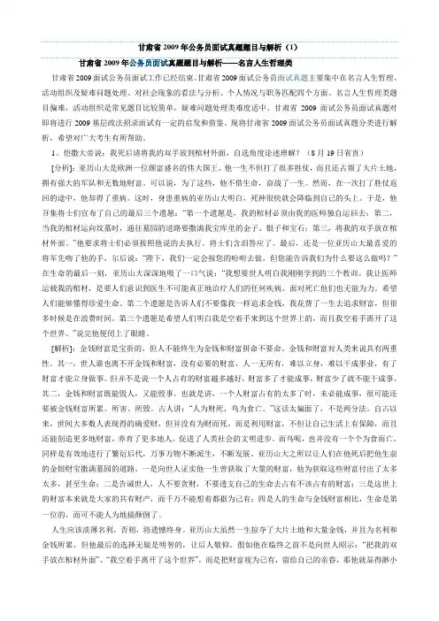 甘肃省2011年公务员面试真题题目与解析