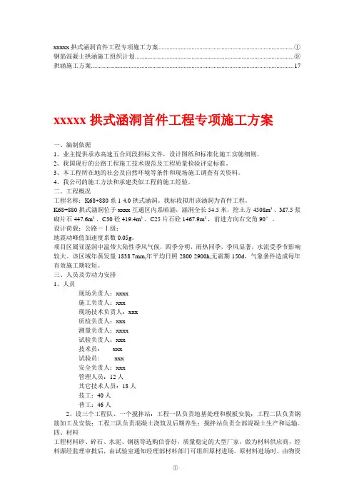【最新】拱涵施工方案3