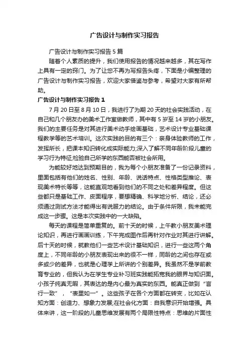 广告设计与制作实习报告