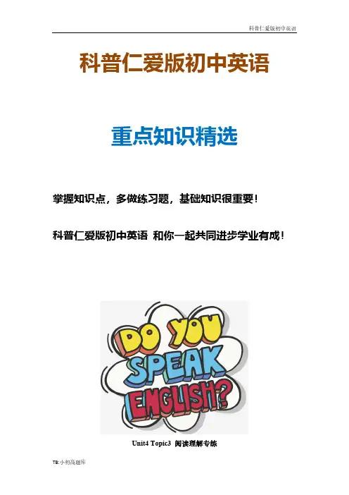 科普仁爱版初中英语七年级上册Unit4 Topic3 阅读理解专练
