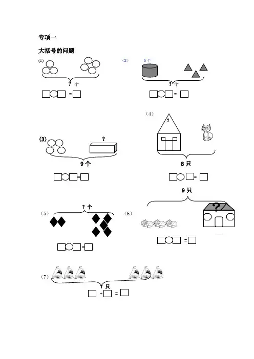 一年级数学一图四式专项综合练习题