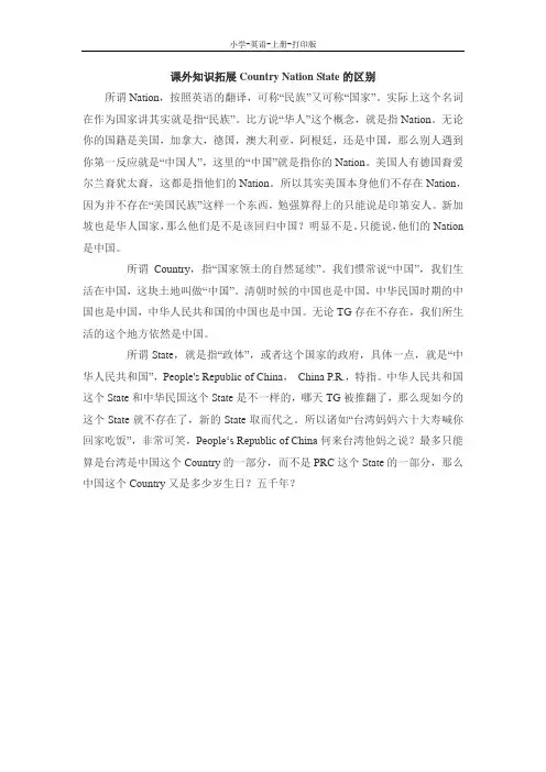 冀教版(三起)-英语-五年级上册-Lesson7 课外知识拓展：Country__Nation__State的区别
