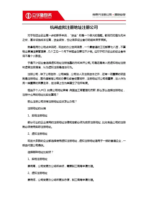 杭州虚拟注册地址注册公司