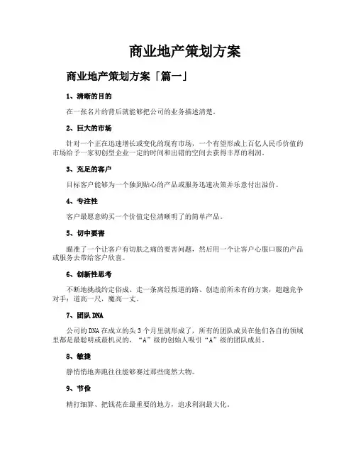商业地产策划方案