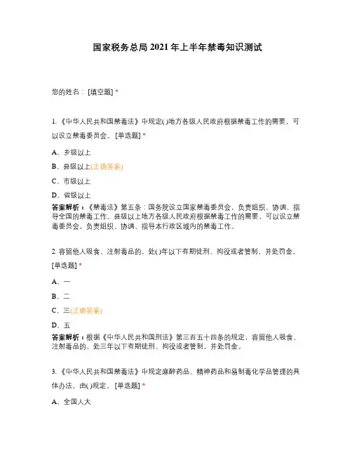 国家税务总局2021年上半年禁毒知识测试