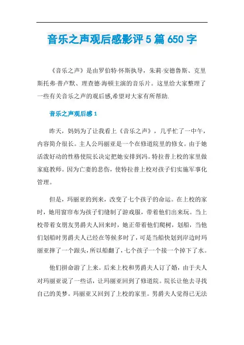 音乐之声观后感影评5篇650字