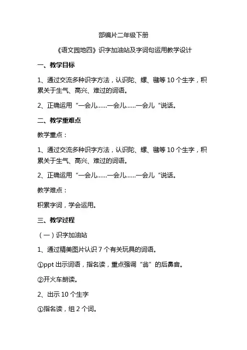 部编版二年级下册语文园地四教学设计