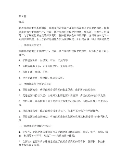 能源介质的法律规定(3篇)