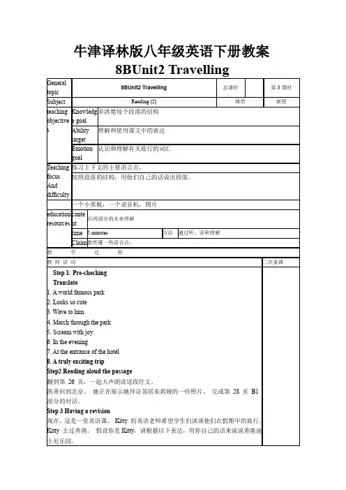 unit2 Reading (2课时教案)牛津译林版八年级英语下册