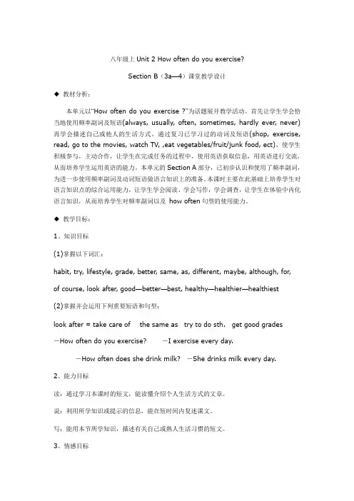 人教新版英语八年级上册Unit2SectionB3a-4教学设计