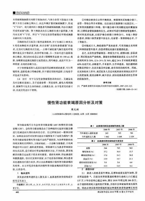 慢性肾功能衰竭原因分析及对策