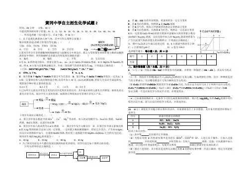 2018年湖北黄冈中学自主招生化学试题2(无答案)