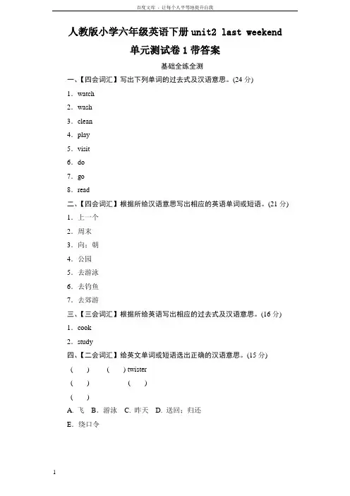 新版小学六年级英语下册unit2lastweekend单元测试卷1带答案