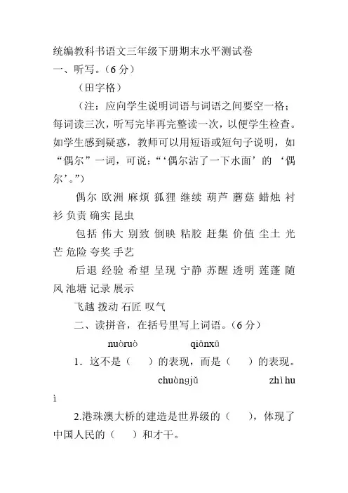 人教(部编版)2019-2020年三年级下册语文期末试题