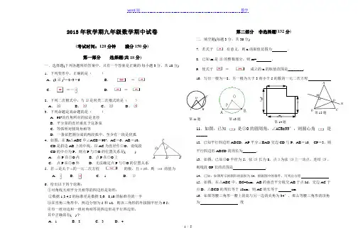 2013年秋九年级上数学期中试卷及答案(1--5.4)