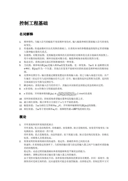 控制工程基础