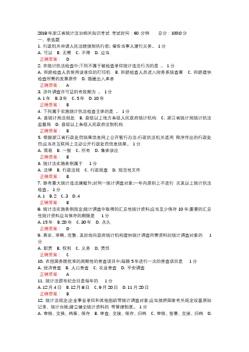 浙江省统计继续教育试题与答案
